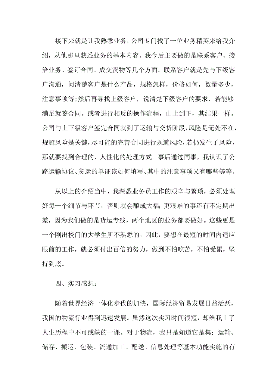 【实用】2023年顶岗实习报告范文汇编9篇_第2页