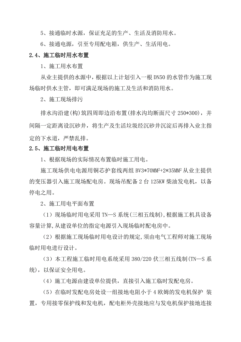 机械拉管施工组织设计_第4页