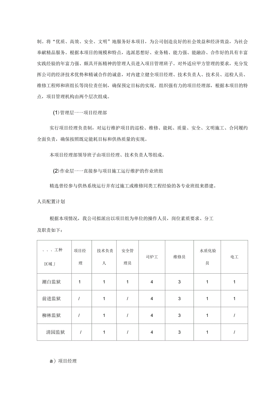 锅炉房运行维护方案_第2页