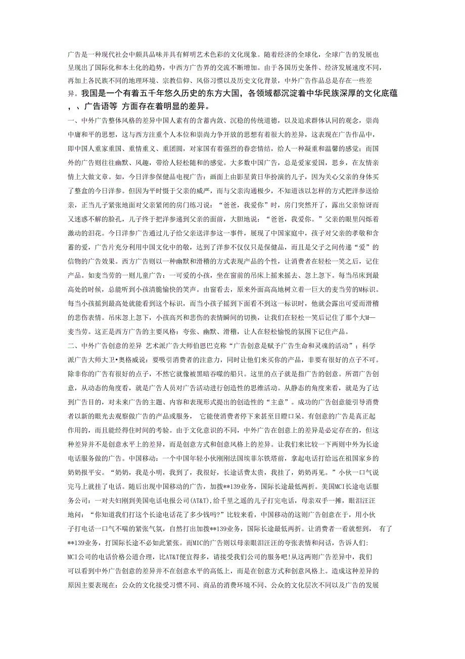 中外广告特点对比_第1页