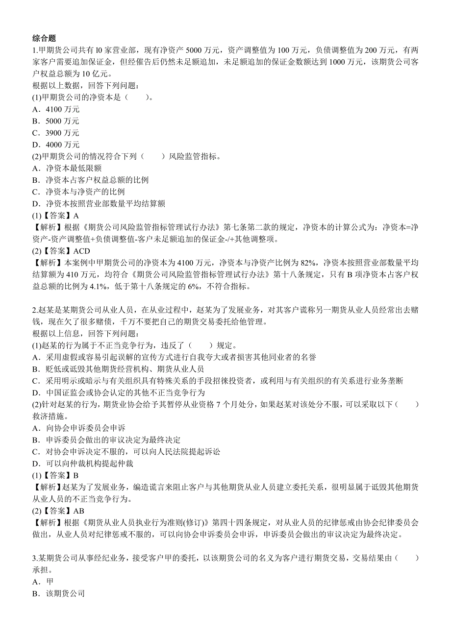 期货法律法规综合题_第1页