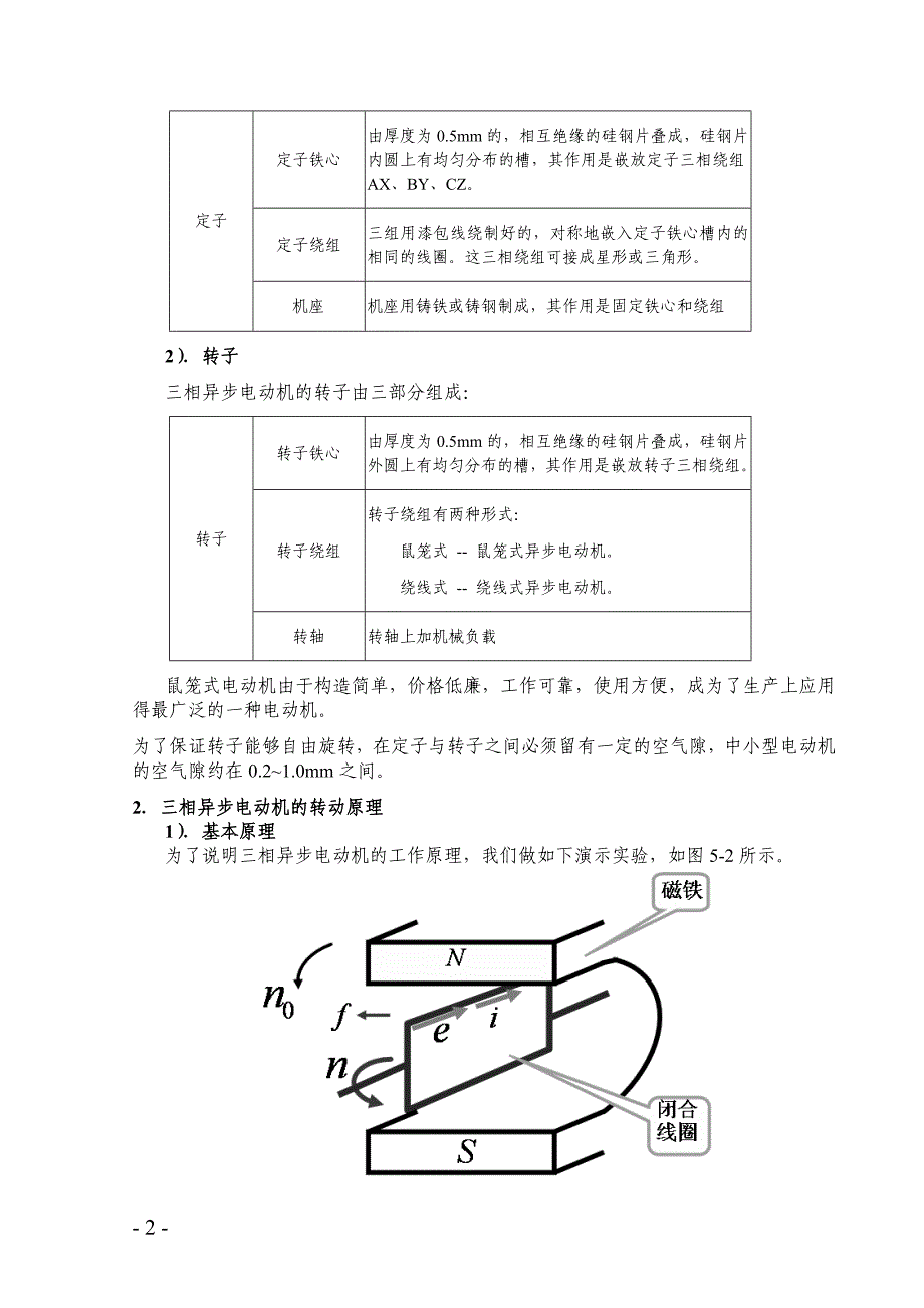 三相异步电动机及其控制线路范本_第2页