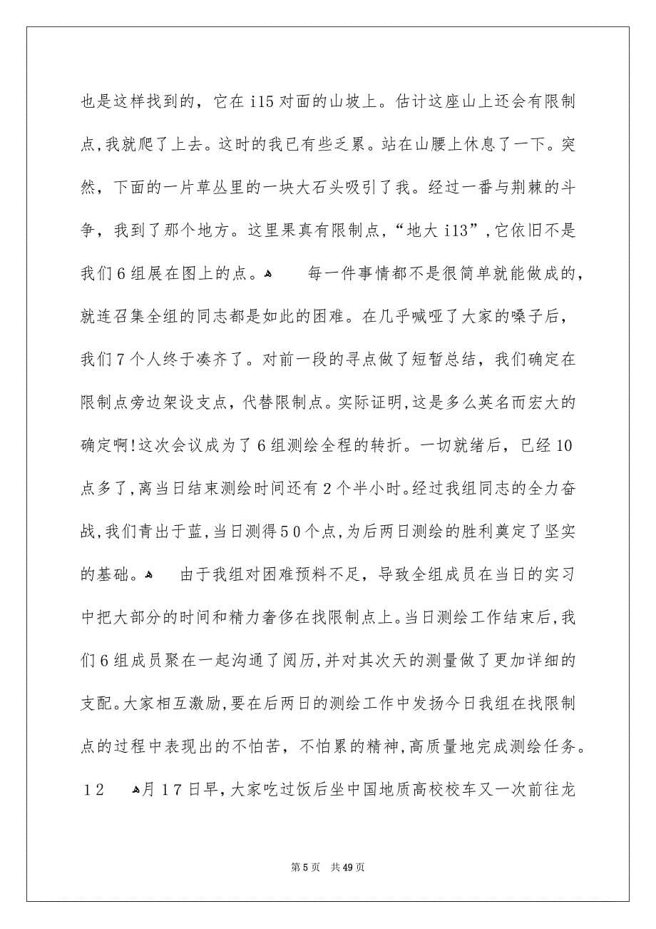 测量学实习报告_第5页