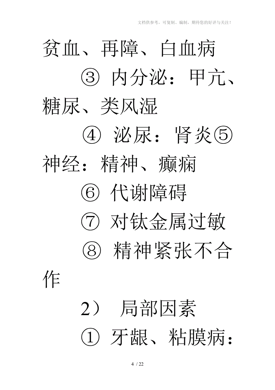 种植义齿及手术的适应证_第4页