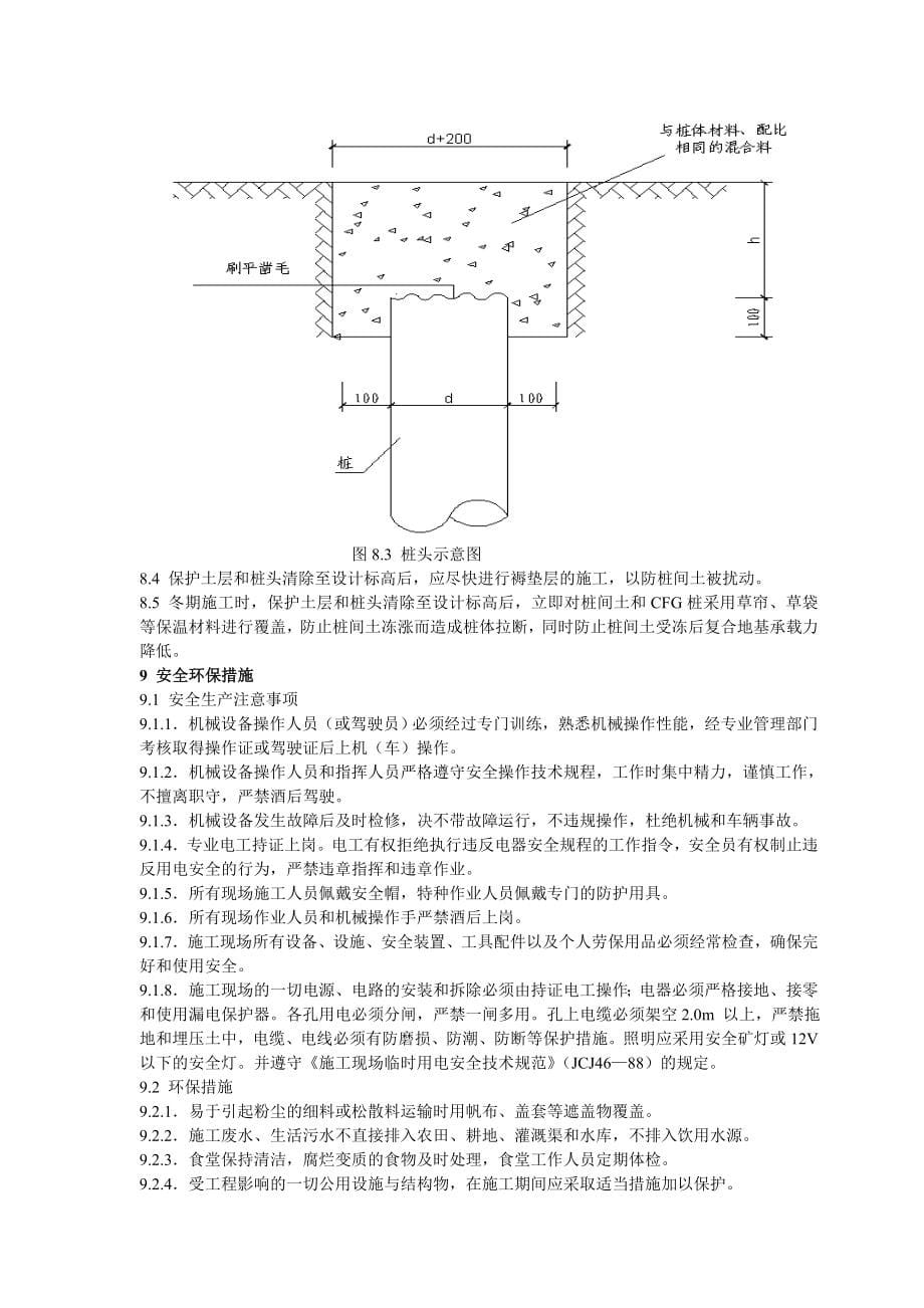 地基与基础工程施工工艺标准_第5页