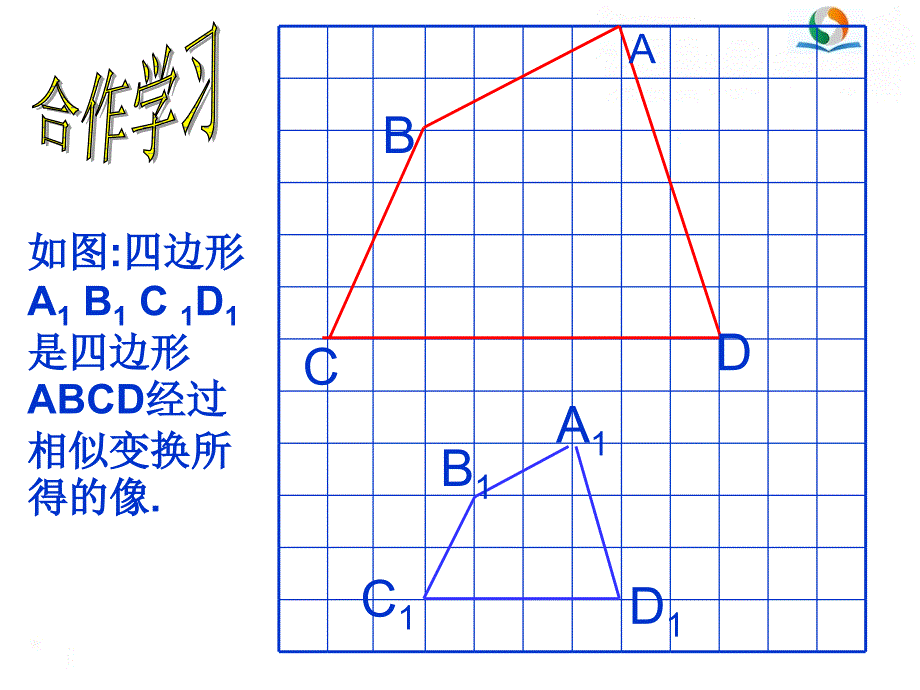 46《相似多边形》_第3页