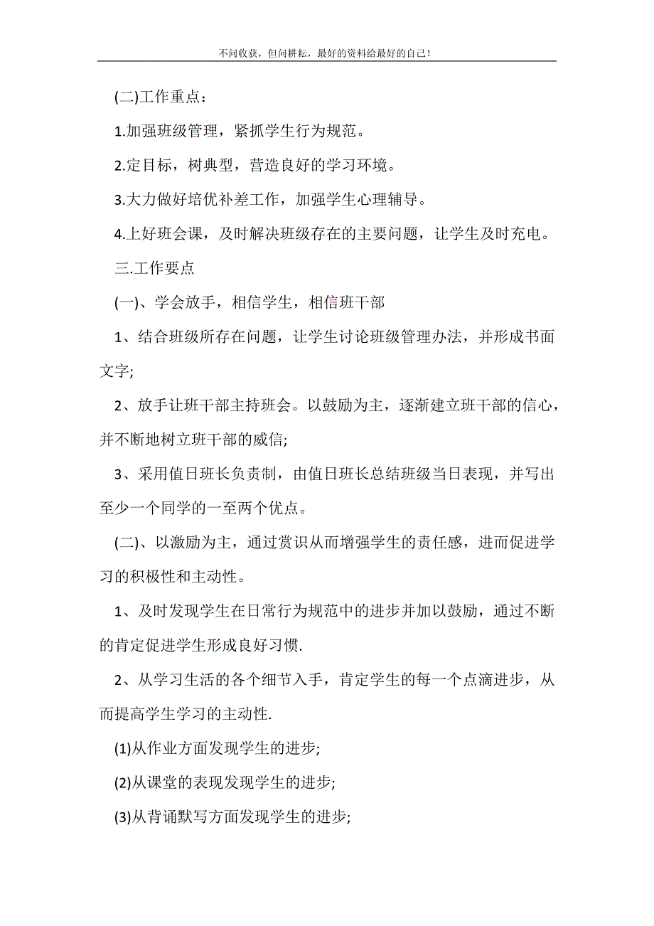 2021年年初三班主任工作计划（新修订）书_工作计划（新修订）书.doc_第3页