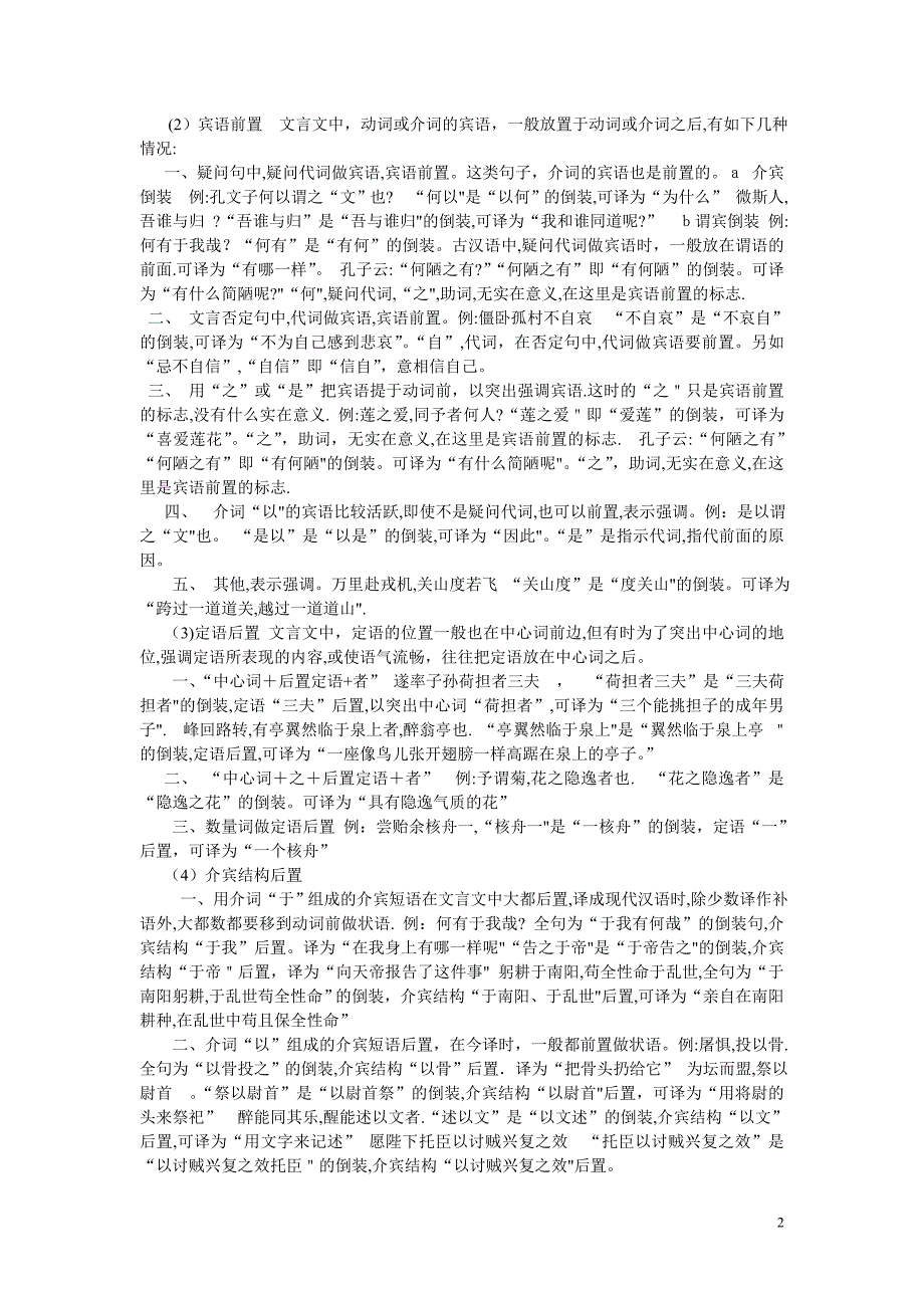 文言文基础知识_第2页