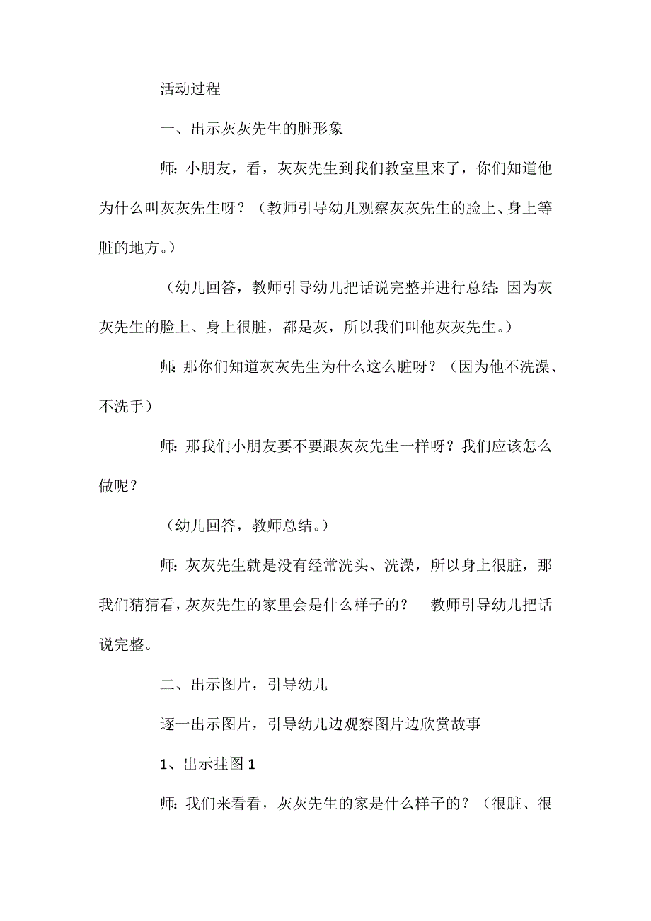 小班语言活动教案：《灰灰先生》教案(附教学反思)_第2页