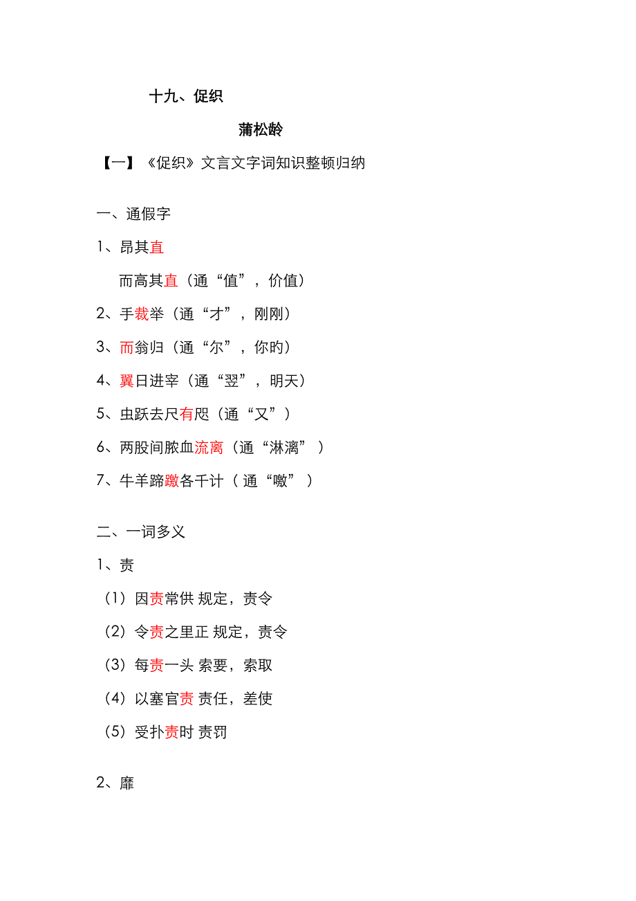 2023年新版促织知识点归纳_第1页