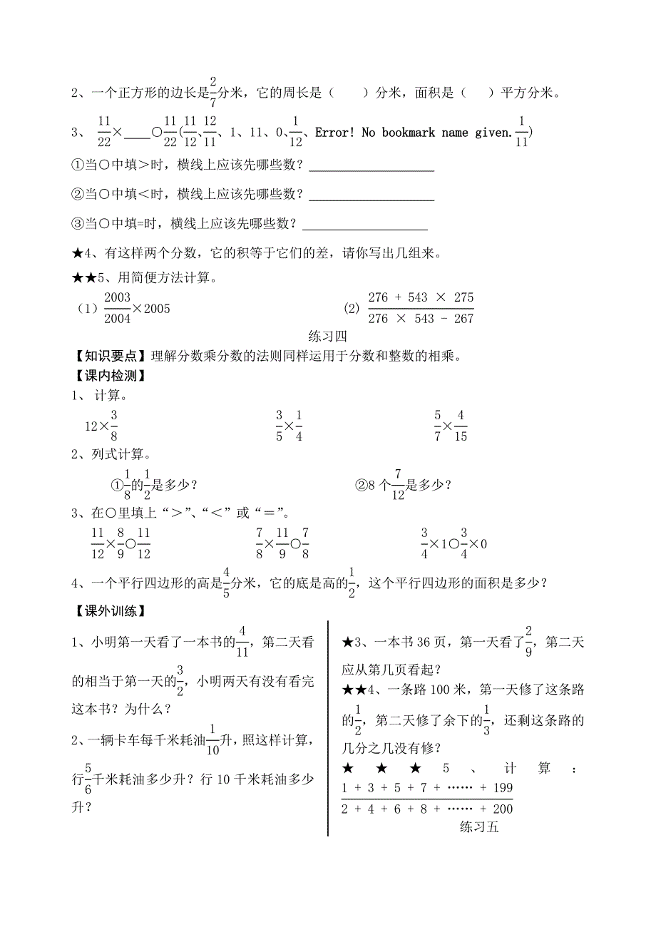 六年级数学上册分数除法_第3页