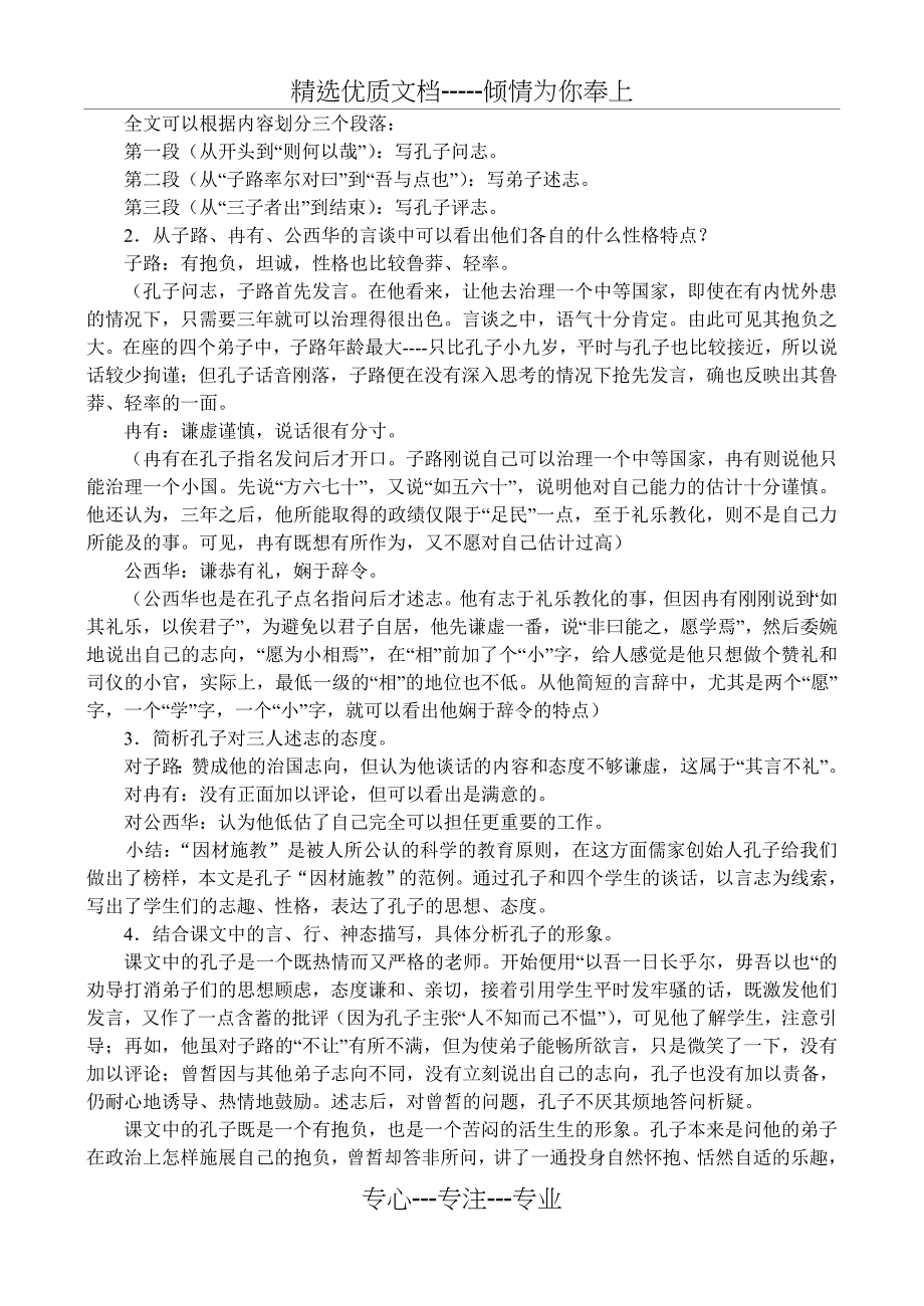 高一语文-《子路、曾皙、冉有、公西华侍坐》教案_第4页