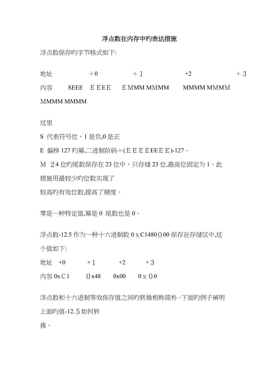 浮点数在内存中的表示方法_第1页