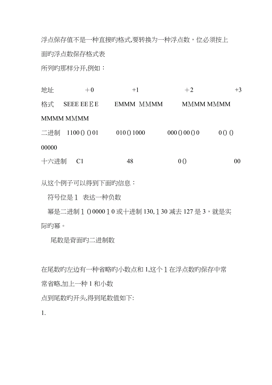 浮点数在内存中的表示方法_第2页