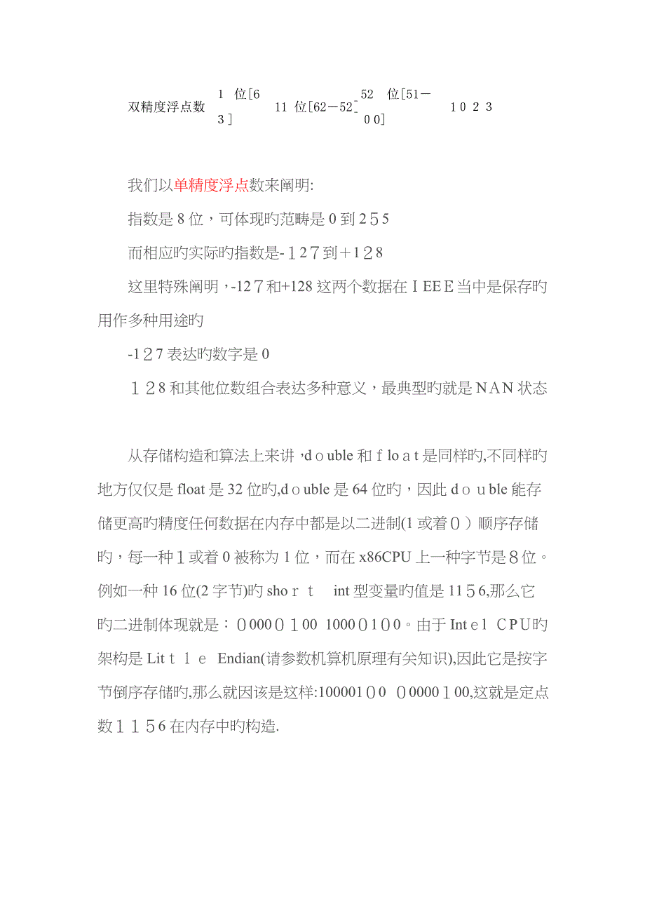 浮点数在内存中的表示方法_第4页