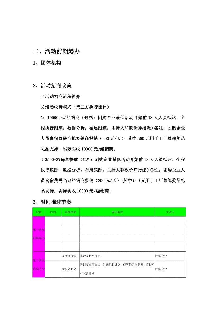 欧派联动方案_第5页