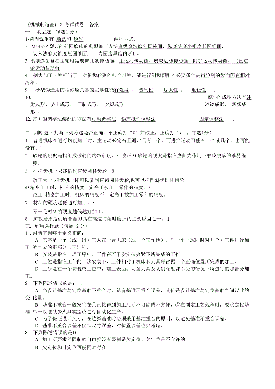 机械制造试题及答案_第1页