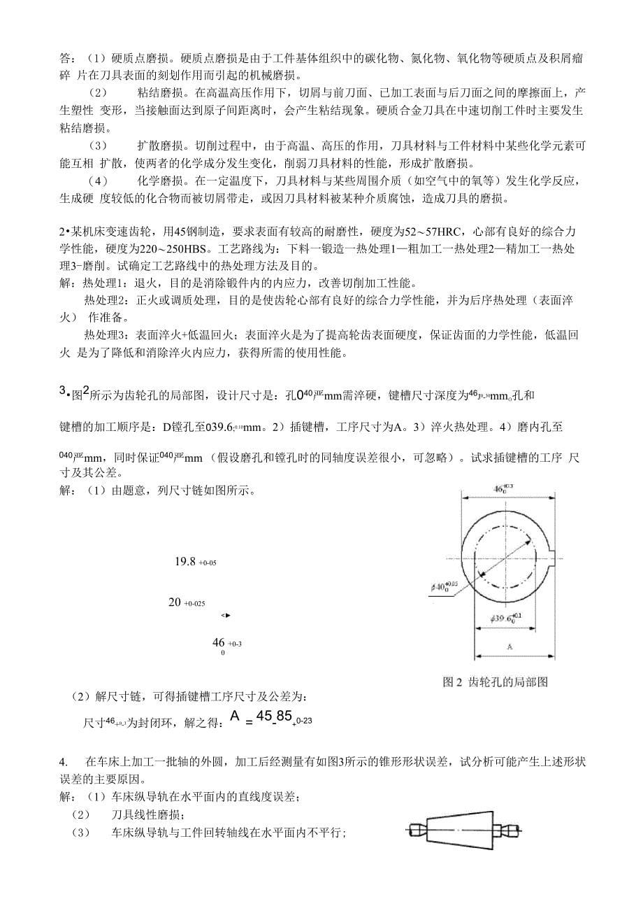 机械制造试题及答案_第5页