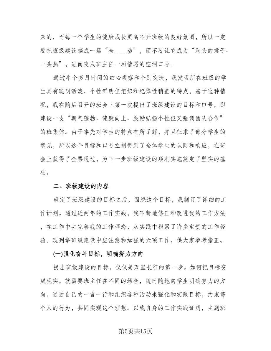 大一新生班主任工作计划标准范文（6篇）.doc_第5页