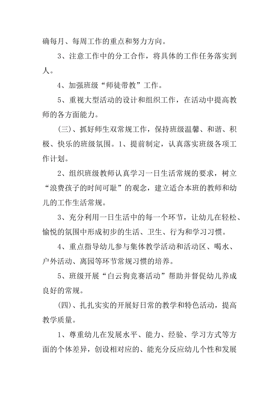 (完整word版)中班下学期班级工作计划.doc_第3页