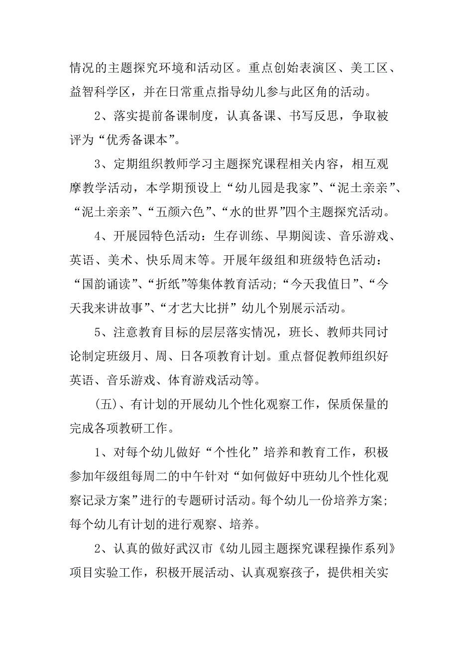 (完整word版)中班下学期班级工作计划.doc_第4页