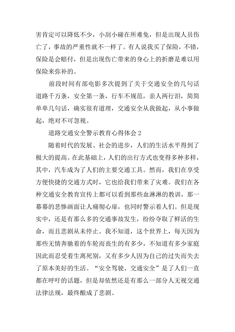 2023年年度关于道路交通安全警示教育心得体会范本合集_第3页