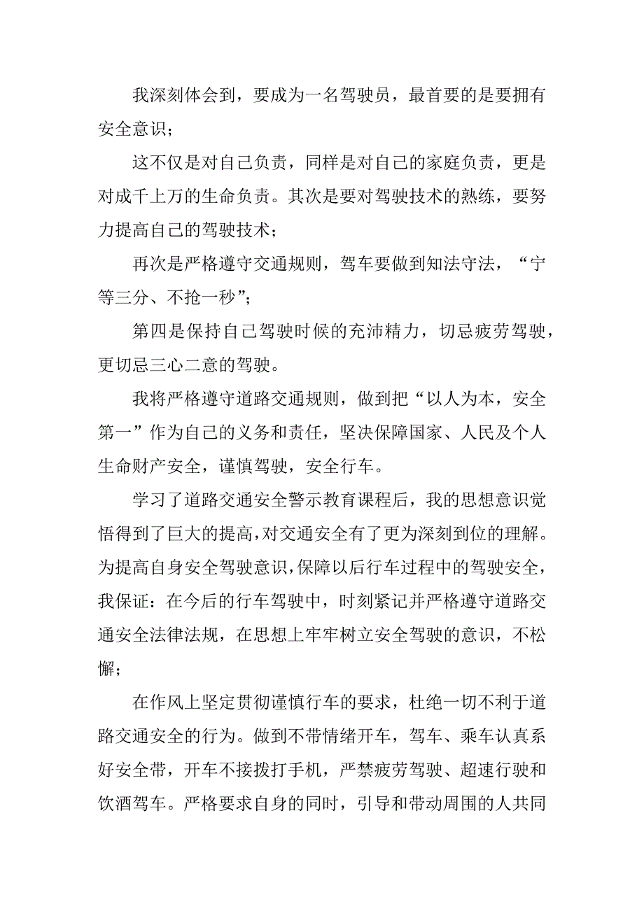 2023年年度关于道路交通安全警示教育心得体会范本合集_第4页