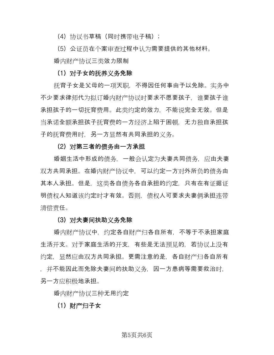 房屋产权按份共有协议书律师版（2篇）.doc_第5页