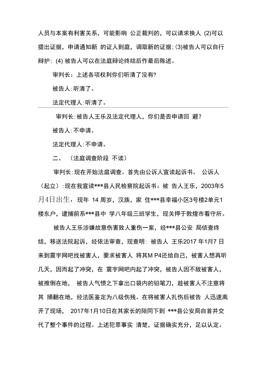 校园欺凌模拟法庭剧本_第4页