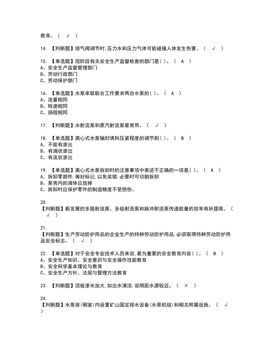 2022年金属非金属矿山排水资格考试模拟试题（100题）含答案第52期_第2页