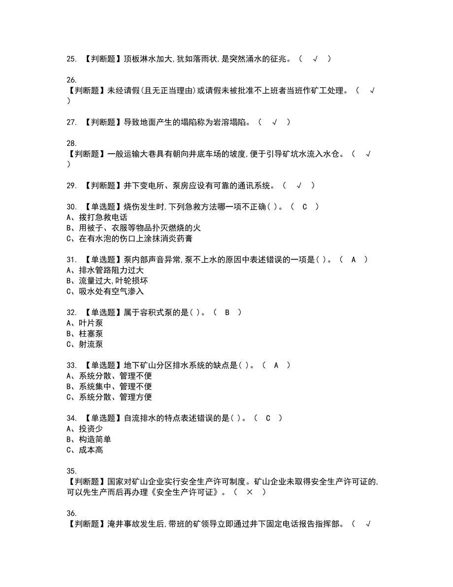 2022年金属非金属矿山排水资格考试模拟试题（100题）含答案第52期_第3页