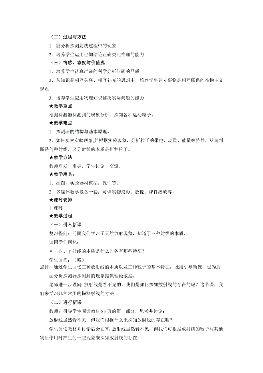 9.3探测射线的方法教案(人教版选修3-5).docx_第2页