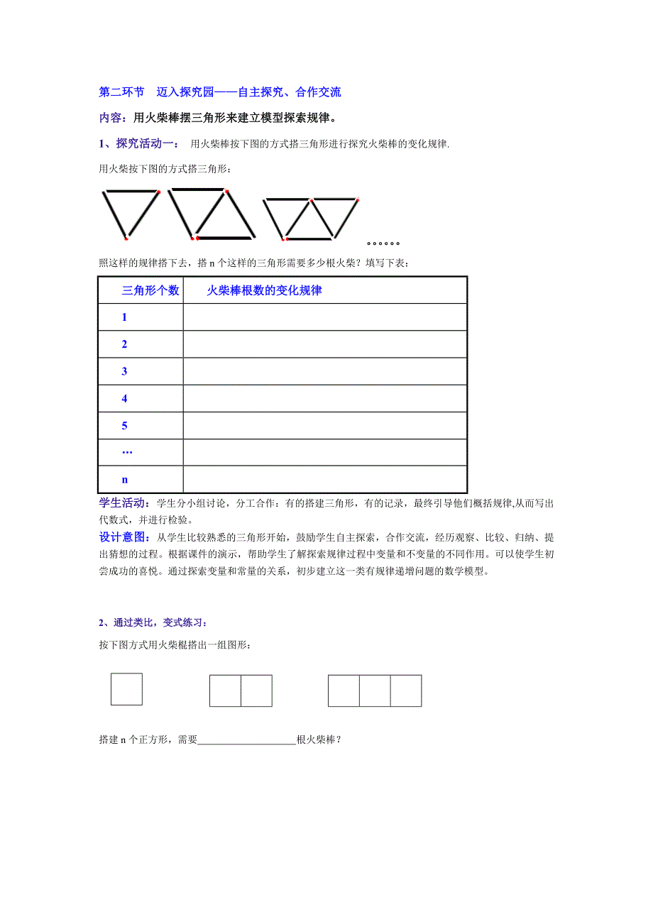 初一数学《探索规律》教学设计.docx_第2页