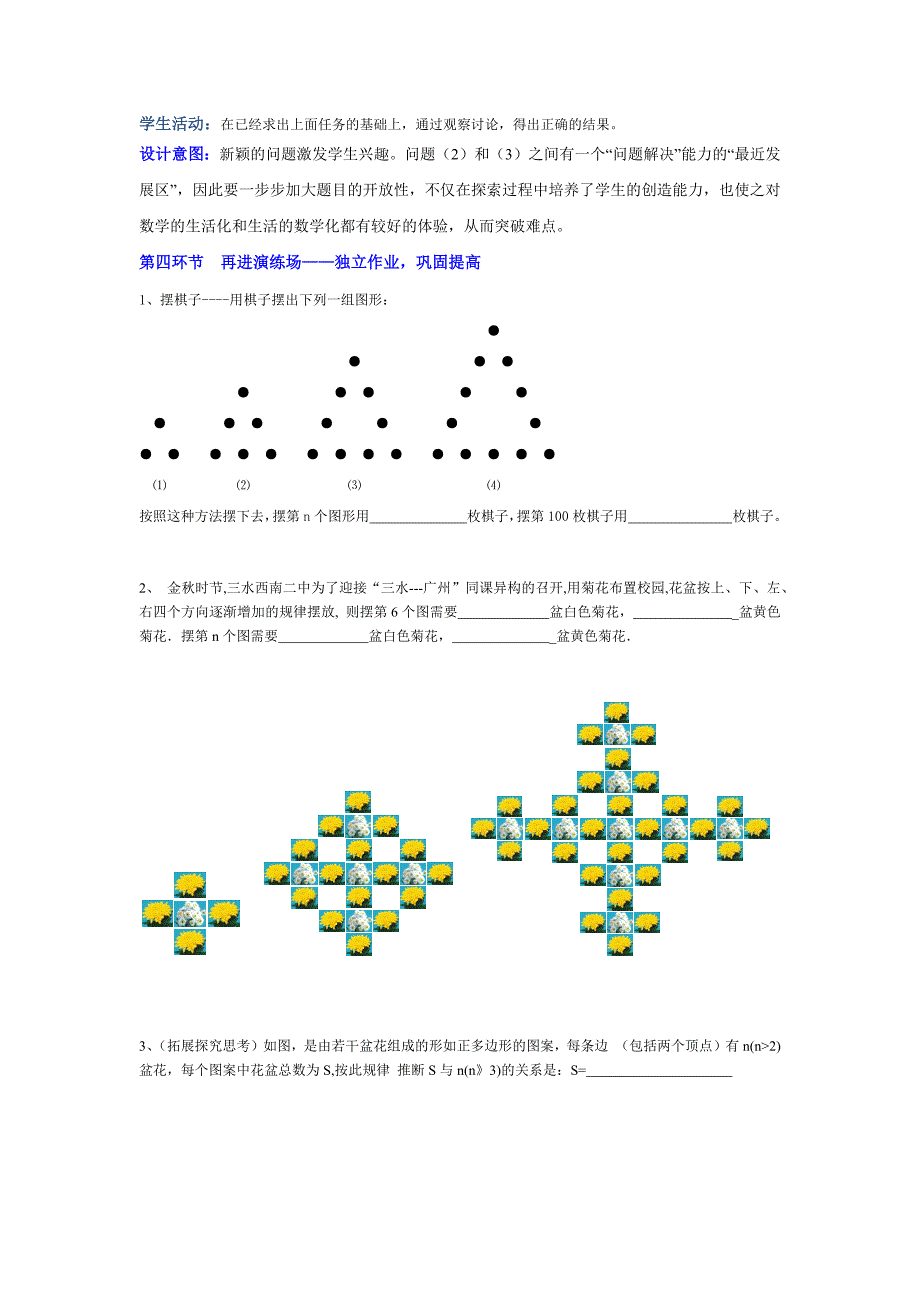 初一数学《探索规律》教学设计.docx_第4页