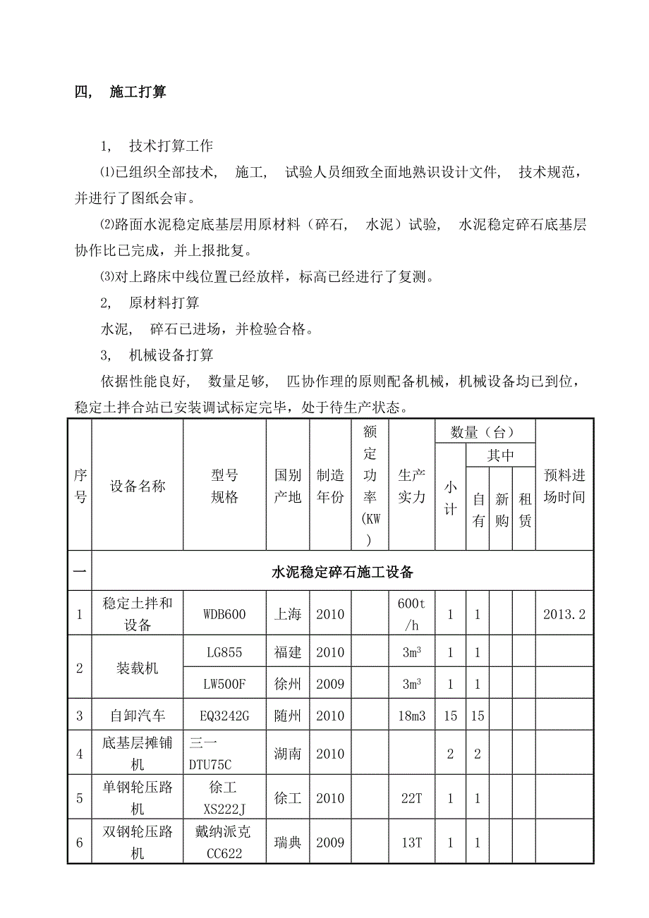 路基底基层施工方案_第3页