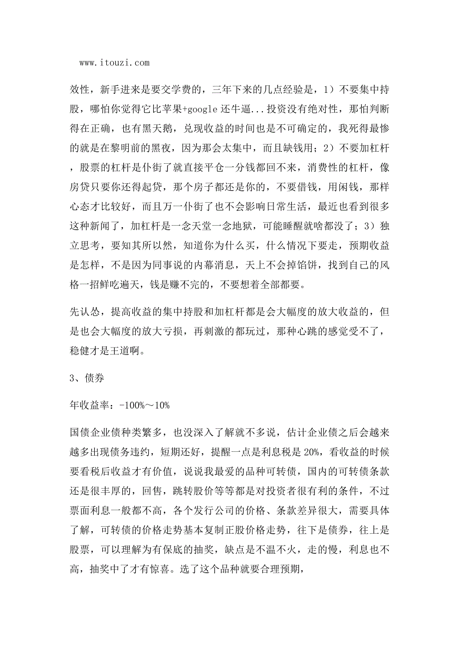 工薪族应该怎么选择投资理财方式_第3页