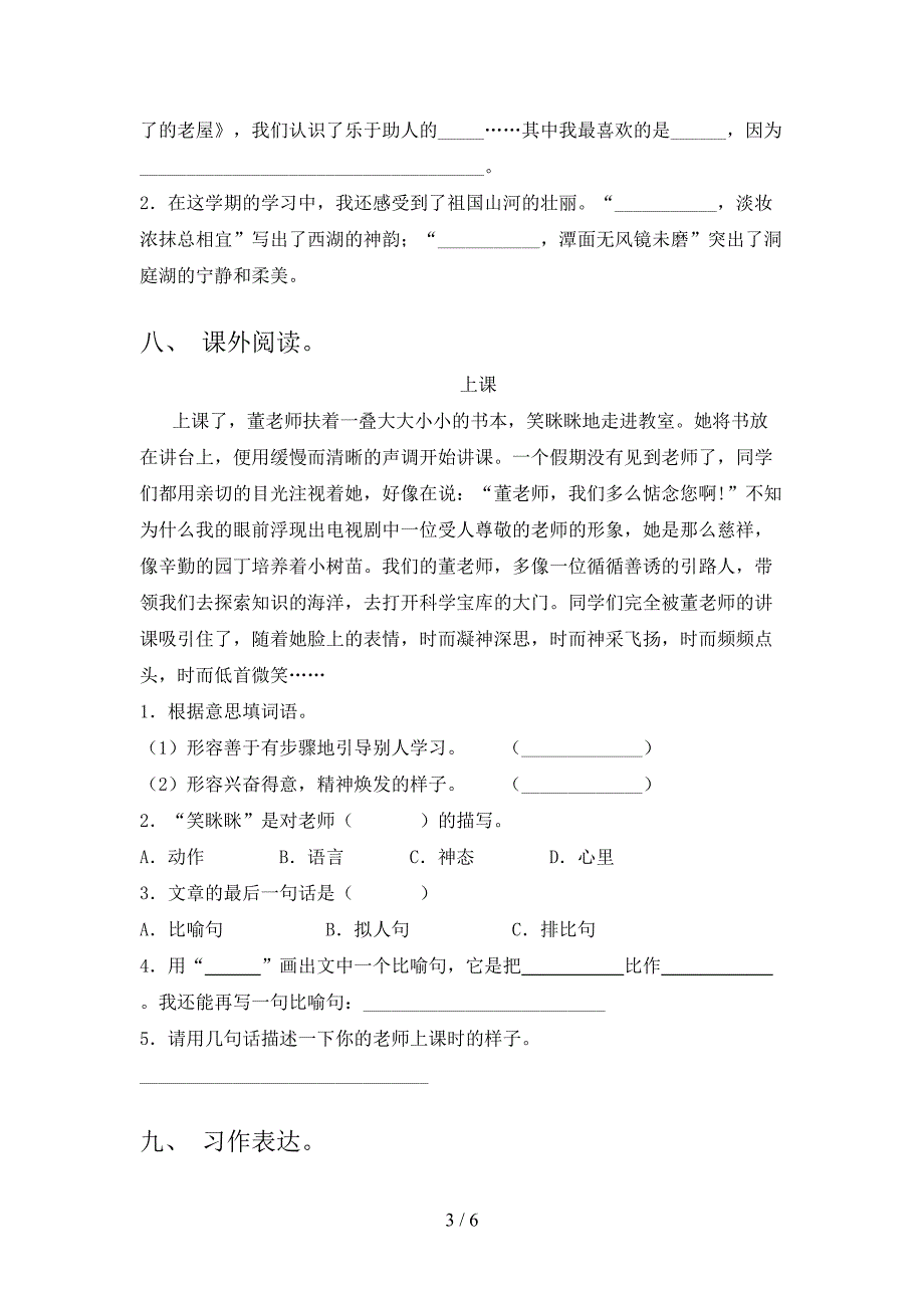 新部编版三年级语文上册期中考试题及答案【完整】.doc_第3页