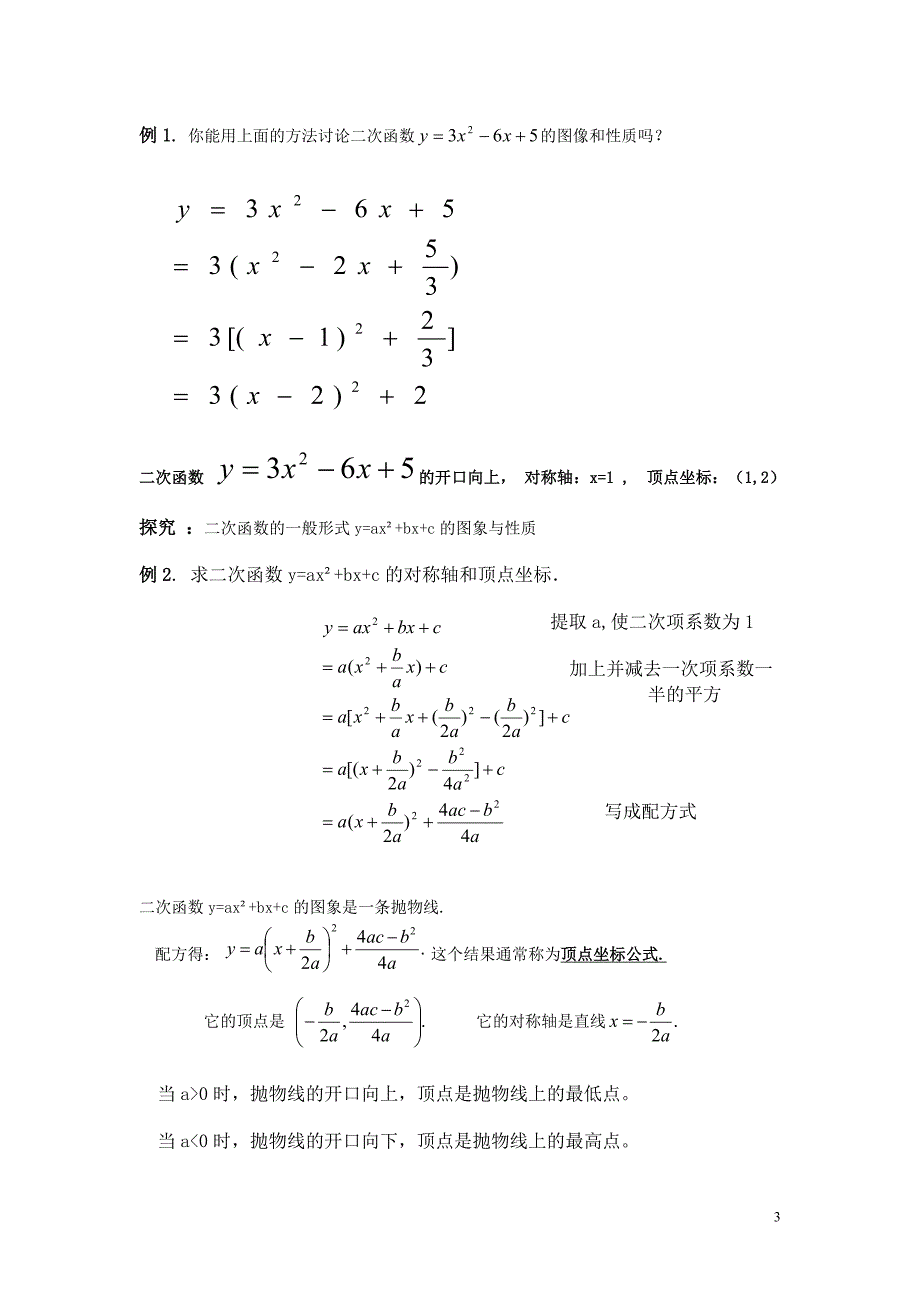 二次函数教案_第3页