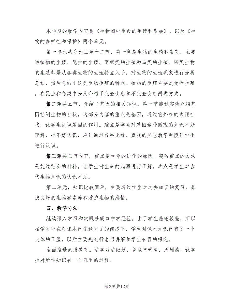 2022年初中生物教学工作计划_第2页