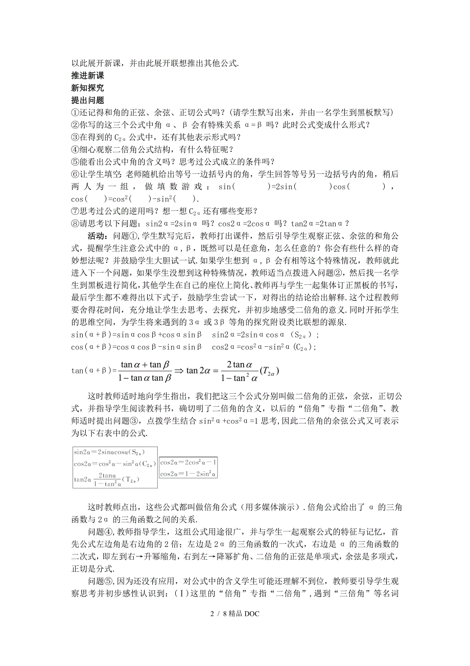 最新高中数学高中数学3.1.3二倍角的正弦余弦正切公式教案新人教A版必修4_第2页