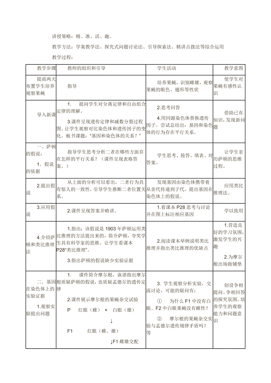 基因在染色体上教学设计：新课程版.doc_第2页