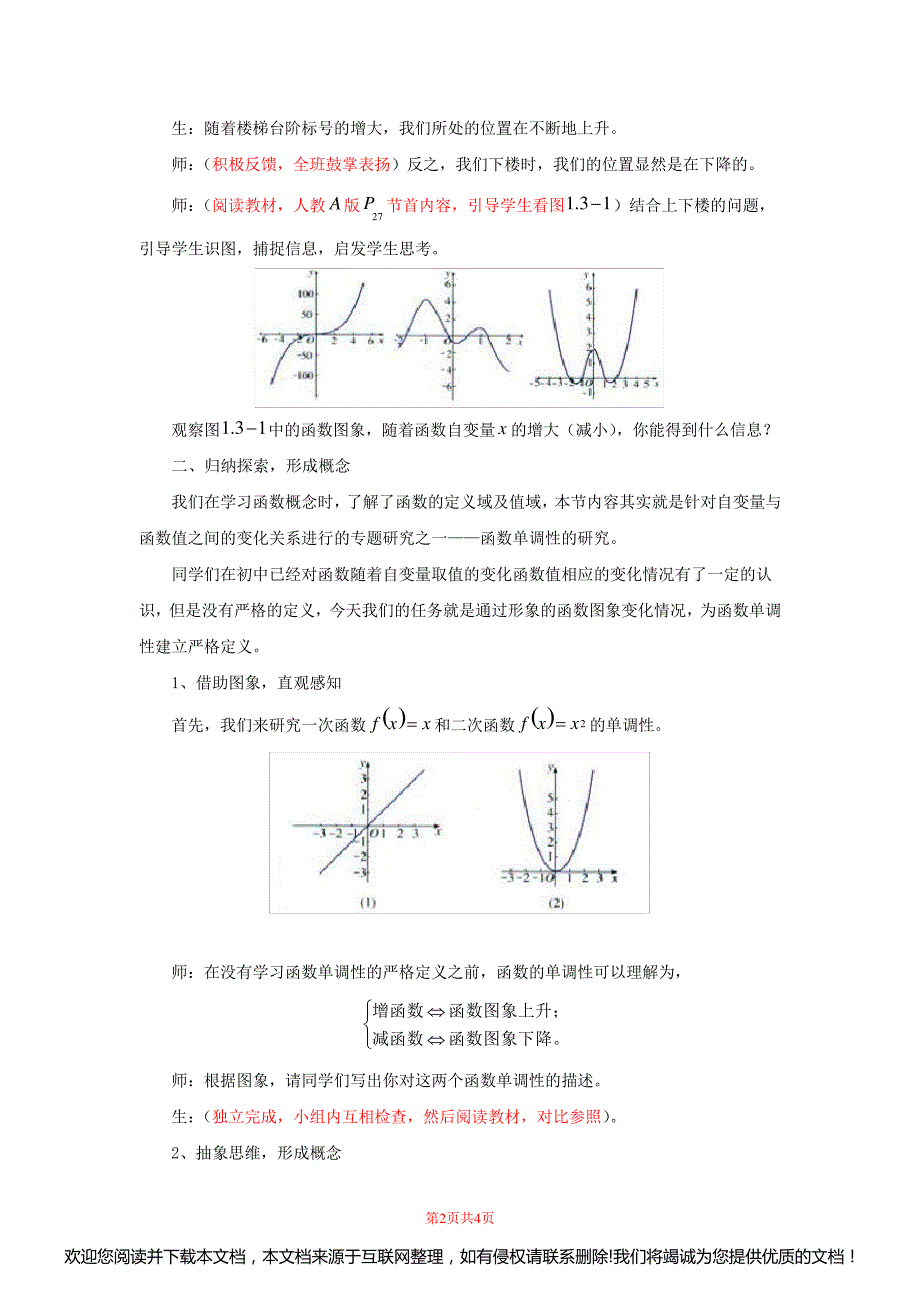 《函数的单调性》教学设计151839_第2页