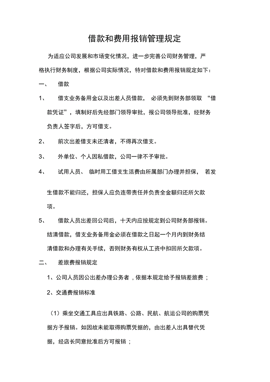 财务制度报销流程DOC_第3页