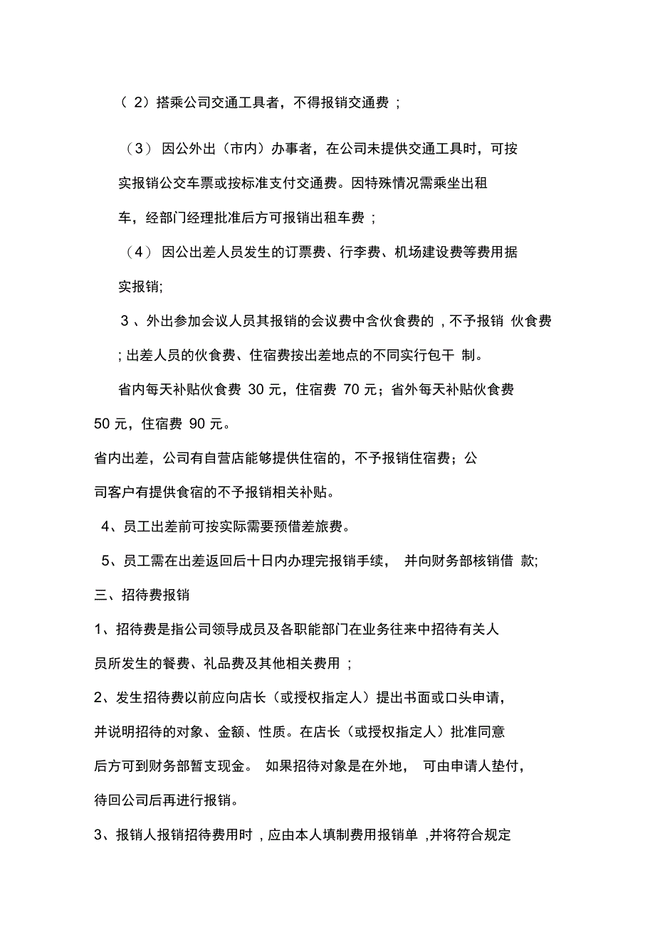 财务制度报销流程DOC_第4页