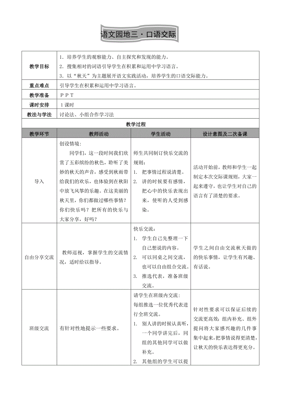 语文园地三教案.docx_第1页