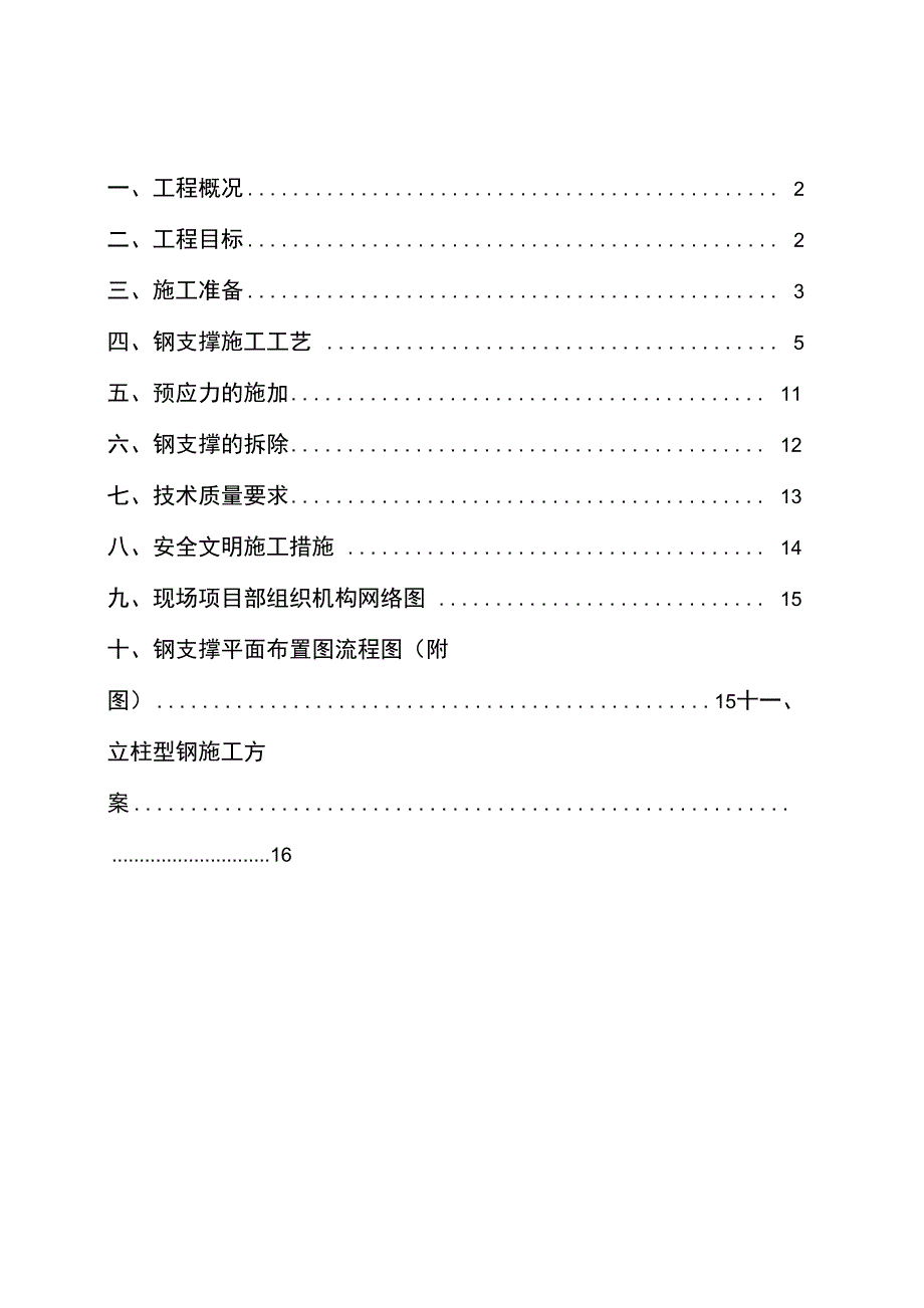 钢支撑、立柱施工方案_第2页