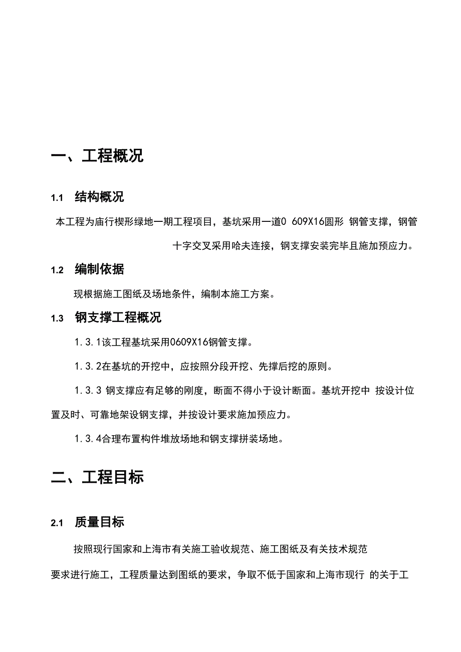 钢支撑、立柱施工方案_第3页