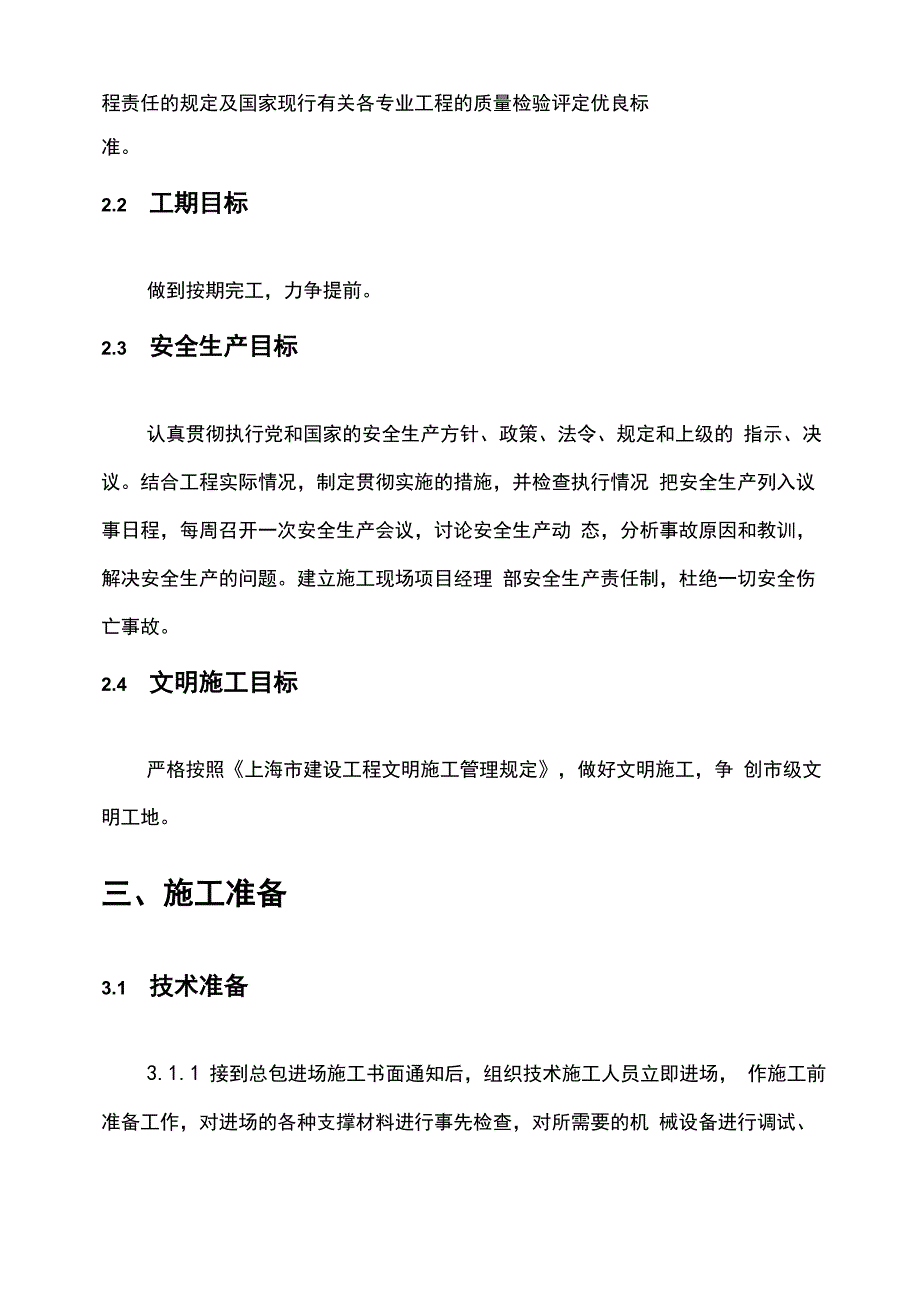 钢支撑、立柱施工方案_第4页