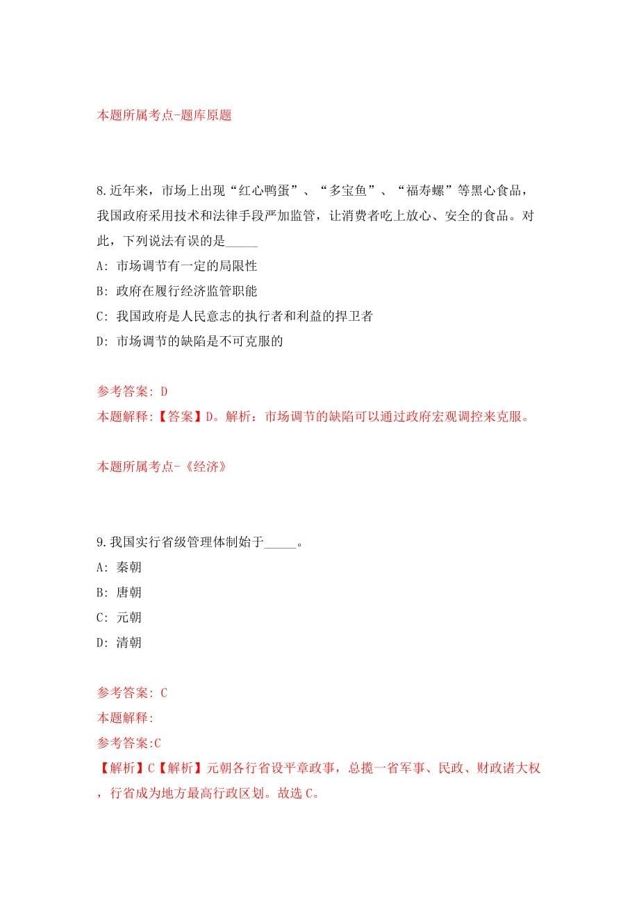 广东中山大学附属第一医院导诊员招考聘用模拟试卷【附答案解析】{4}_第5页