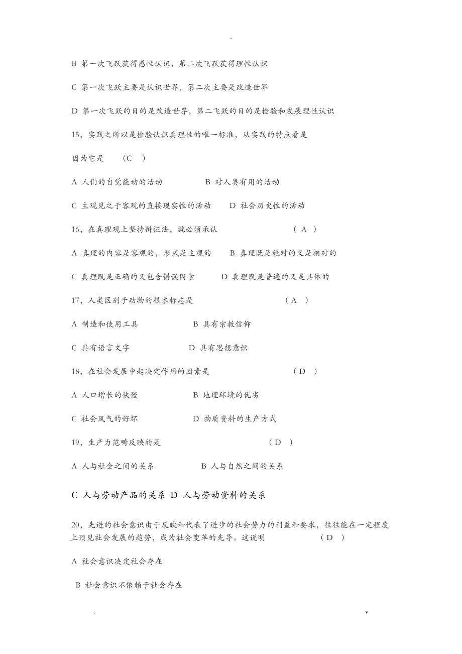 马克思模拟二试卷及答案_第3页